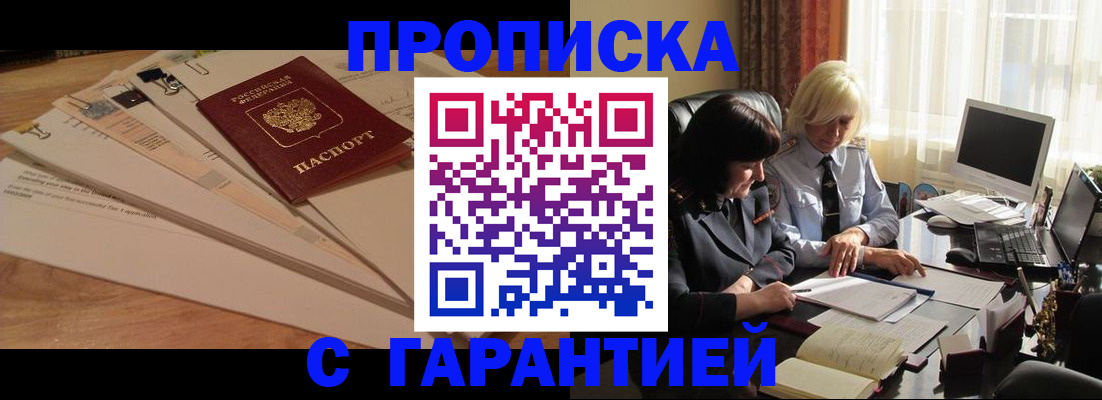 прописка гарантия в Полевском